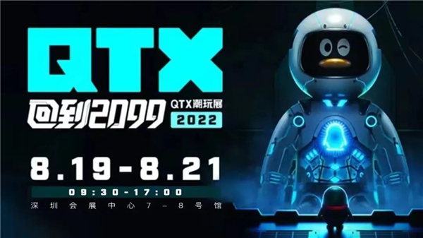 QTX潮玩展 2022门票全面开售，这个夏天“潮”我看