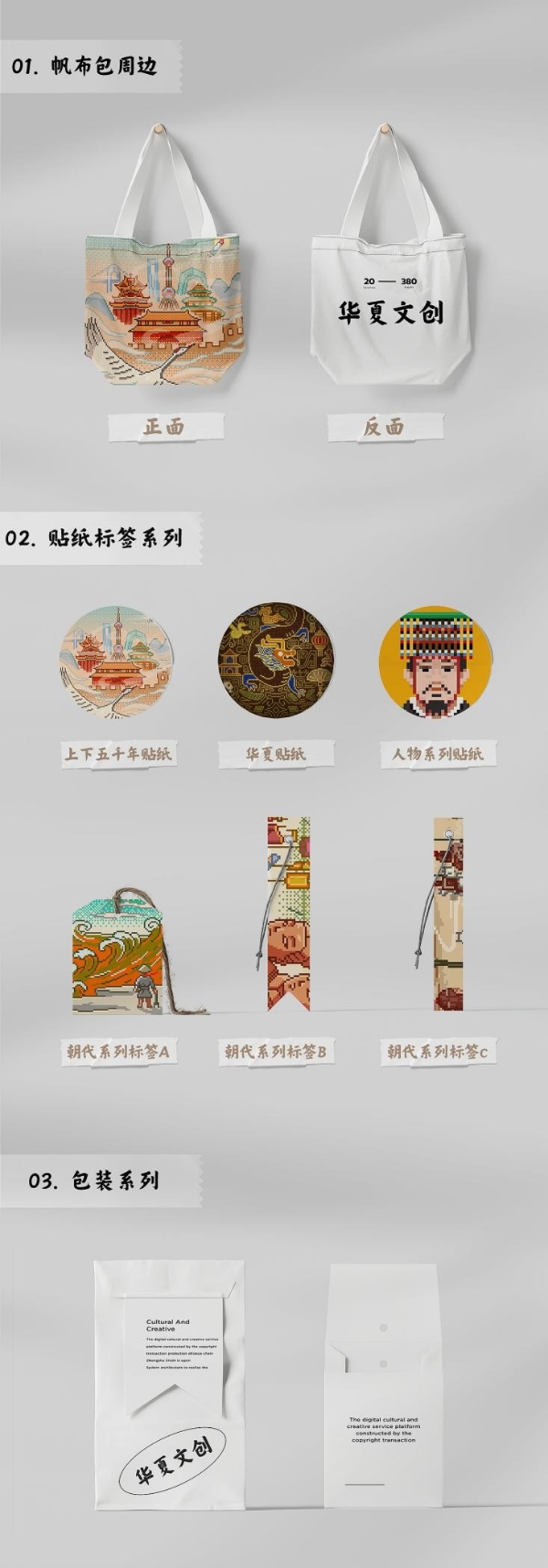 像素风历史系人物文创：以华夏文化打造的历史文创ip