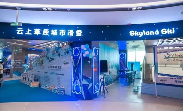 Skyland Ski滑雪新体验，7月30日首家云上草原城市滑雪入驻滨江