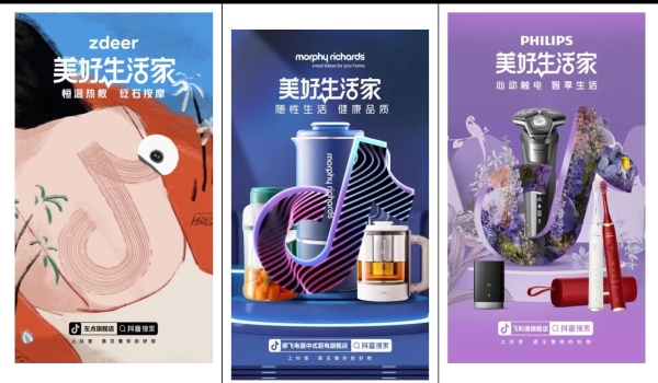 抖音电商消电家居行业美好生活家活动火热进行中，带动品牌生意增长