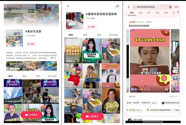 抖音电商消电家居行业美好生活家活动火热进行中，带动品牌生意增长
