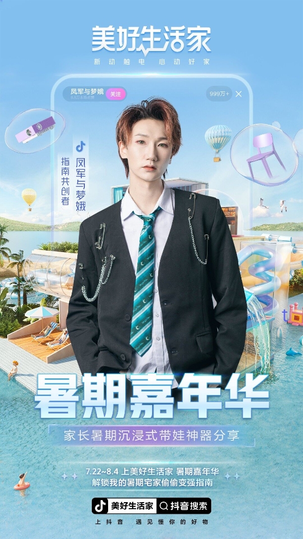 抖音电商消电家居行业美好生活家活动火热进行中，带动品牌生意增长