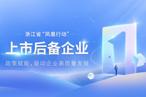 政策赋能企业发展，浙江省“凤凰行动”认定壹点灵为2022年度上市后备企业