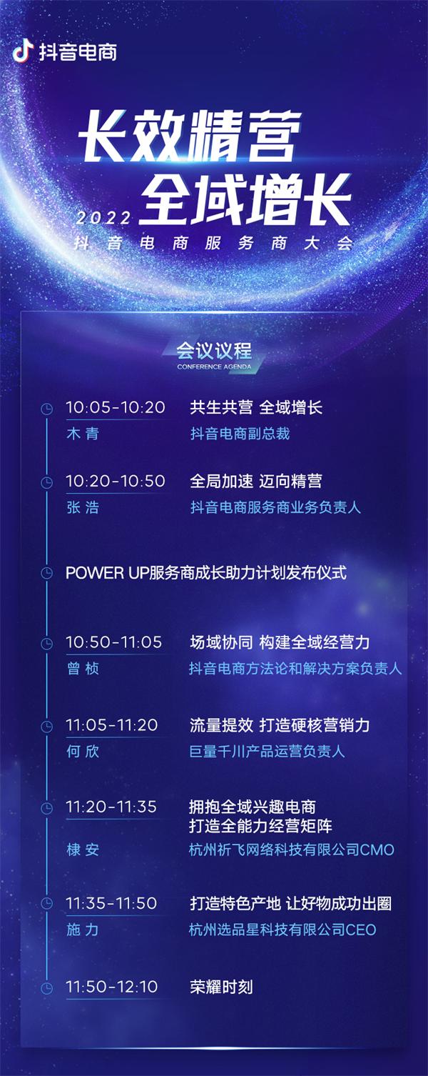 长效精营，全域增长 | 2022抖音电商服务商大会将在杭州举办