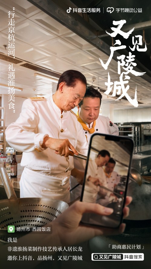走出扬州的淮扬菜和三把刀：传统手艺在抖音焕发新活力