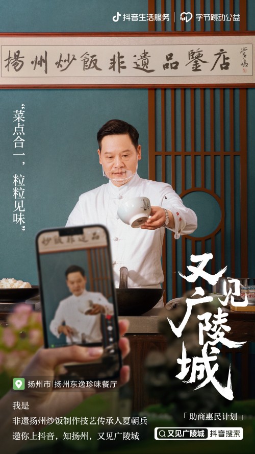 走出扬州的淮扬菜和三把刀：传统手艺在抖音焕发新活力