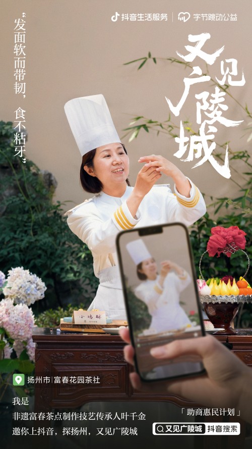 走出扬州的淮扬菜和三把刀：传统手艺在抖音焕发新活力