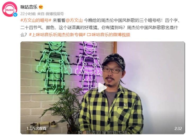 周杰伦新专在中国移动咪咕音乐预售开启