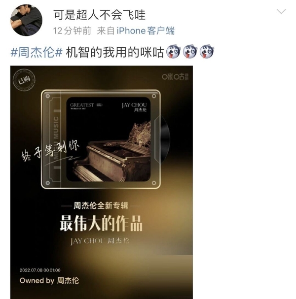周杰伦新专在中国移动咪咕音乐预售开启