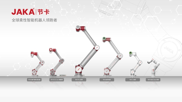 节卡机器人完成近10亿元D轮融资，继续领跑协作机器人赛道