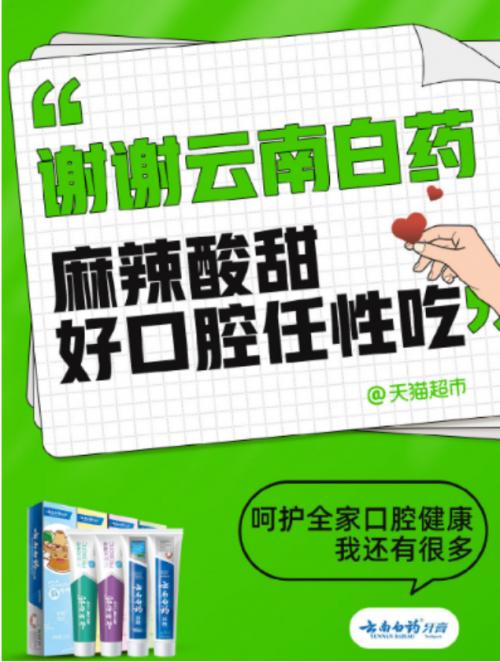 夏日巴适享用川味冰粉 云南白药活性肽牙膏一刷一漱护航口腔健康