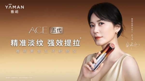 雅萌发布新品ACE五代射频仪，助力亚洲女性“精准淡纹、强效提拉”