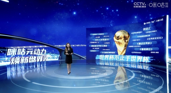 首个世界杯“元宇宙”重磅来袭 中国移动咪咕助燃全民体育热情