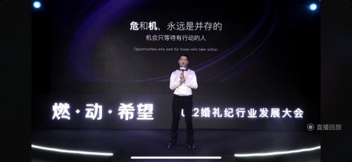 2022婚礼纪行业发展大会，点燃结婚行业的热情和信心