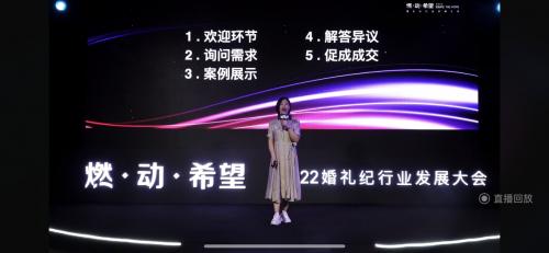 2022婚礼纪行业发展大会，点燃结婚行业的热情和信心