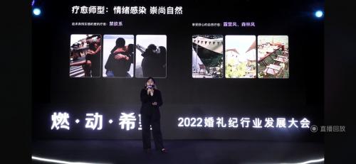 2022婚礼纪行业发展大会，点燃结婚行业的热情和信心