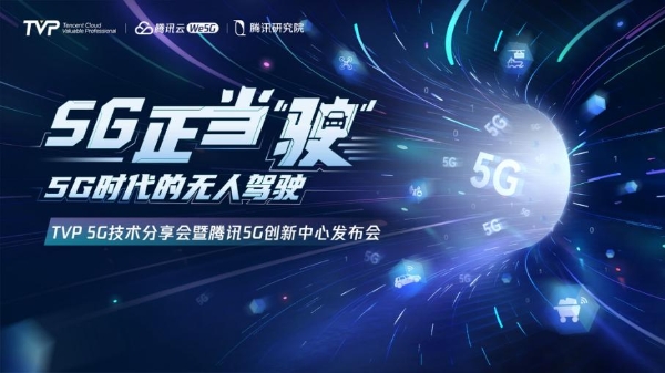 5G商用第三年：无人驾驶的“上山”与“下海”