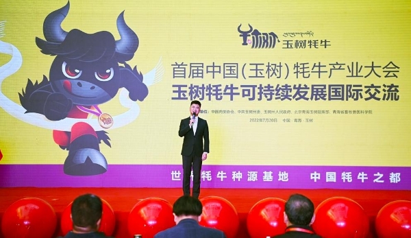 首届中国（玉树）牦牛产业大会正式授牌“中国牦牛之都” 