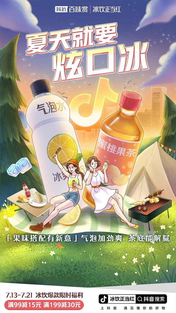 盛夏来袭，看冰饮品牌如何把握趋势打开新生意