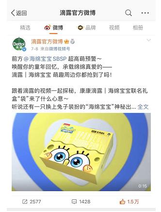 联手经典IP海绵宝宝，滴露在「抖in生活范儿」找到获客之道