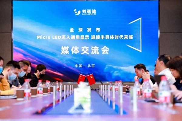 利亚德黑钻系列全球首发 Micro LED迈入通用显示时代