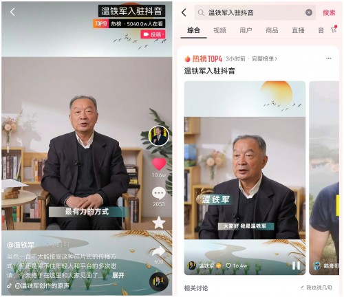 三农问题专家温铁军入驻抖音：短视频正成为记录传播三农知识最有力的方式