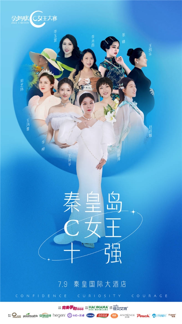 2022年完美孕妇节·秦皇岛站完美落幕！无与伦比的美丽！ 