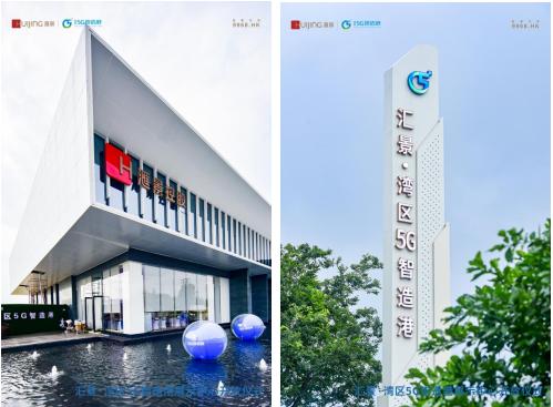 汇景控股湾区5G智造港展示中心正式开放 