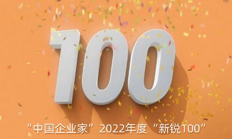 全应科技成功入选“新锐100榜单”，助力更多企业实现绿色低碳节能减排