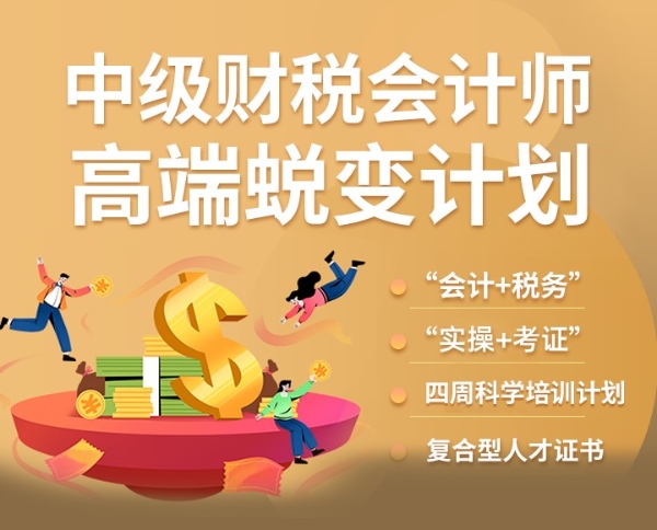 数字经济重塑业态，环球网校财税会计师开启财税人加速转型之路