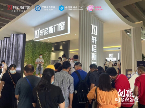 创赢·同写新篇章|轩尼斯门窗2022中国建博会（广州）完美收官