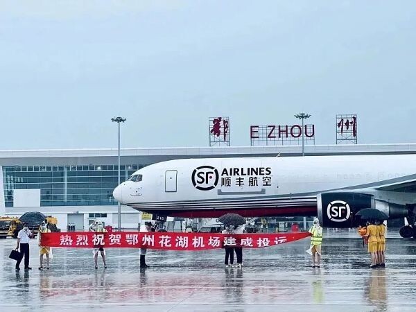 远东股份旗下京航安深度参建亚洲首座专业货运机场