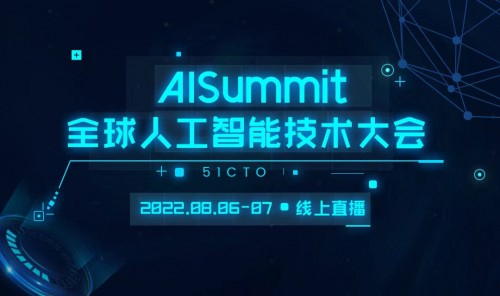 12大专场，48个议题，AISummit全球人工智能技术大会火热报名中！