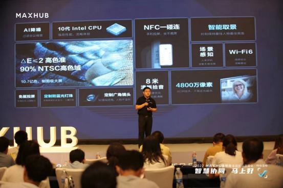 MAXHUB 全国新品品鉴会呼和浩特站完美收官，解读办公协同行业新发展