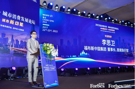 活动 | 点燃消费活力 助推城市发展： 2022福布斯中国城市消费发展论坛在渝举行
