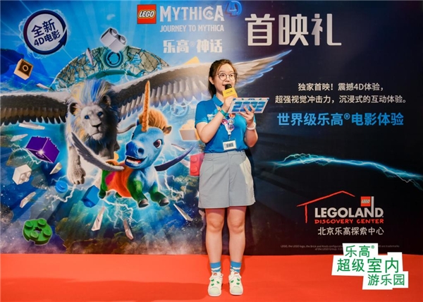北京乐高探索中心暑假上映全新4D电影 释放儿童无限想象力