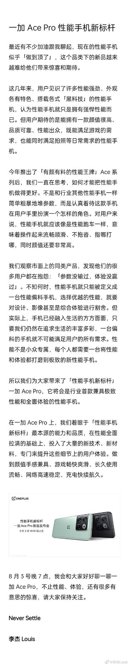 一加 Ace Pro将于8月3日正式发布，打造性能手机新标杆