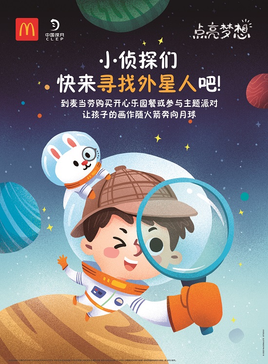 麦当劳星际探测科创营开营 和专家共赴“星际探索”