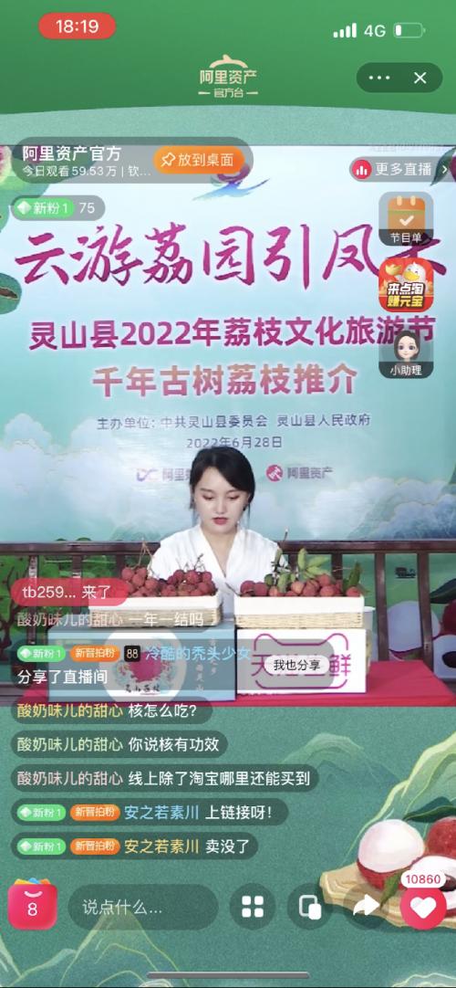 探索创新销售模式，灵山荔枝上线阿里资产拍卖