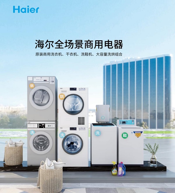 富磊电器与海尔商洗达成战略合作，打造共享洗衣机新时代 