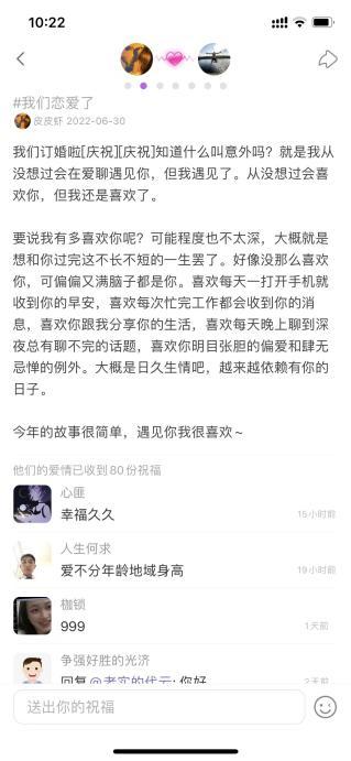 爱聊APP脱单故事：“心动就在一瞬间，幸福触手可及。”