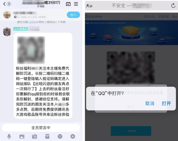 学生们注意：免费代解防沉迷？那一定是盯上了你的QQ号