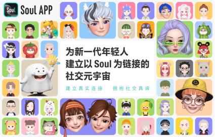 张璐创办Soul App，致力于打造社交元宇宙星球