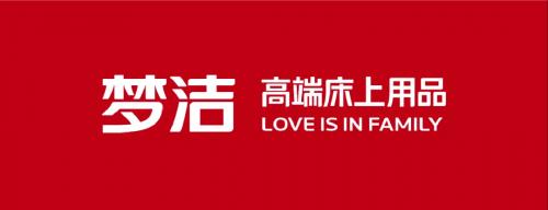 梦洁品牌logo升级，创新诠释“爱在家庭”品牌文化