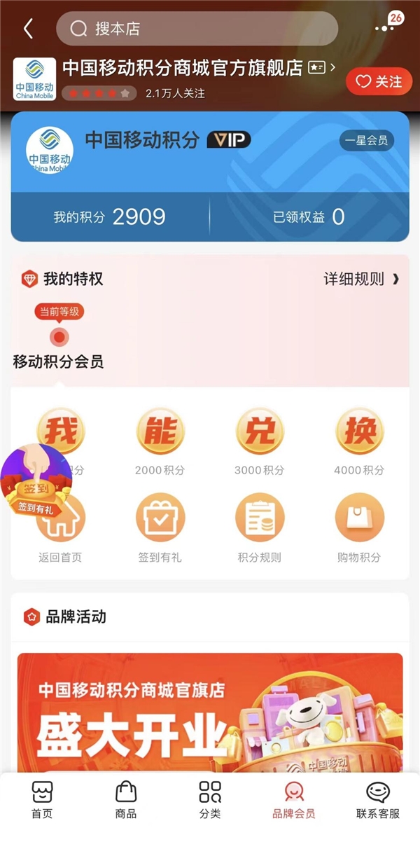 京东新百货&中国移动积分兑礼 依托“积分+现金”新消费模式真诚回馈用户