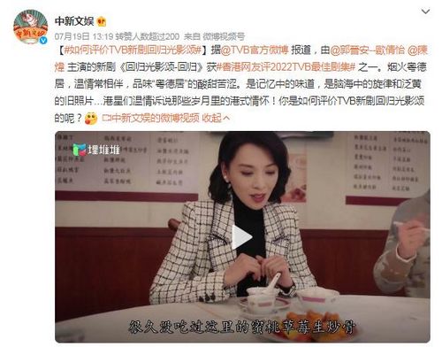 TVB献礼剧《回归光影颂-回归》，尽显情感剧里的港式烟火