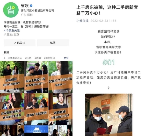 省呗：“网络爱情骗局”无休止，我们应如何防范？