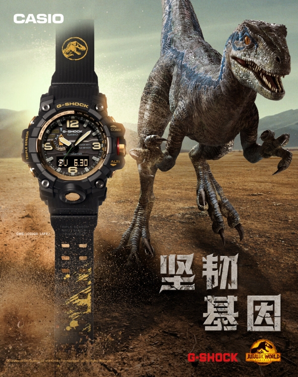 史前巨兽来袭！G-SHOCK 侏罗纪世界3联名腕表开启惊奇冒险