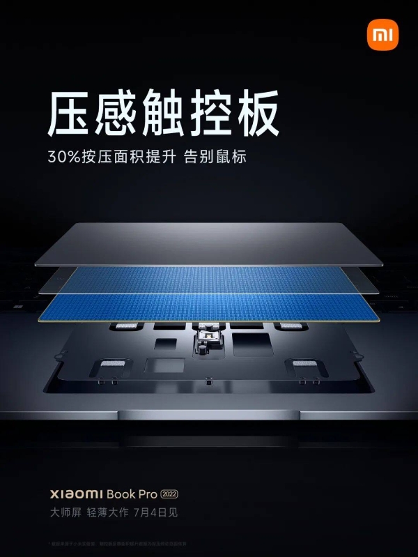 小米笔记本Pro 2022：首款使用瑞声科技超宽频X轴马达的压感触控板