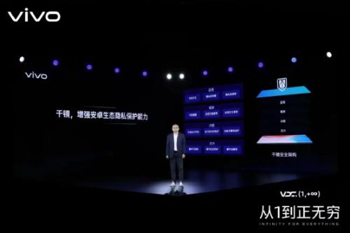 坚守长期主义，vivo系统级设计守护用户隐私